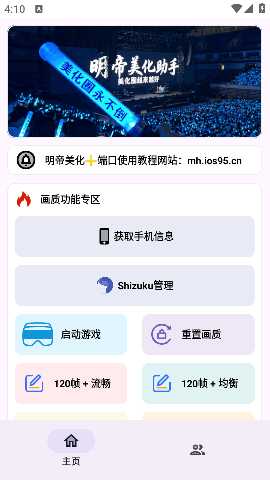 明帝至尊美化助手 2.0 安卓版 3