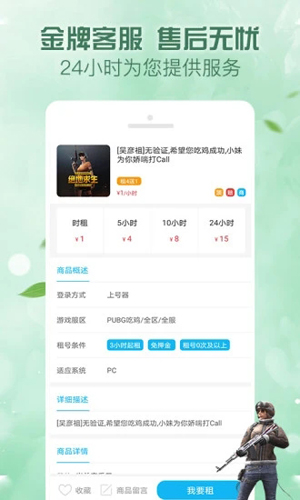 人人租号 5.7.8 安卓版 3