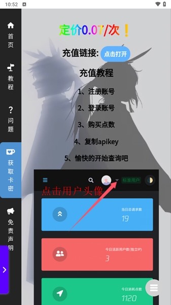 光遇隐君子测身高工具 1.0 安卓版 1