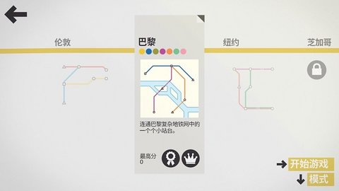 迷你地铁 2.56.0 安卓版 1