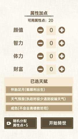 转世皇帝模拟器 1.0.0 安卓版 2