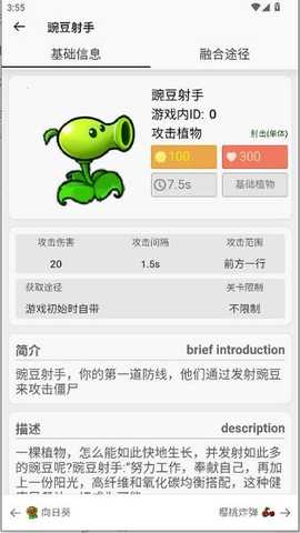 pvz融合版图鉴 1.0.0 安卓版 2