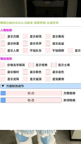 唯雨超自然Max 4.0 安卓版 0