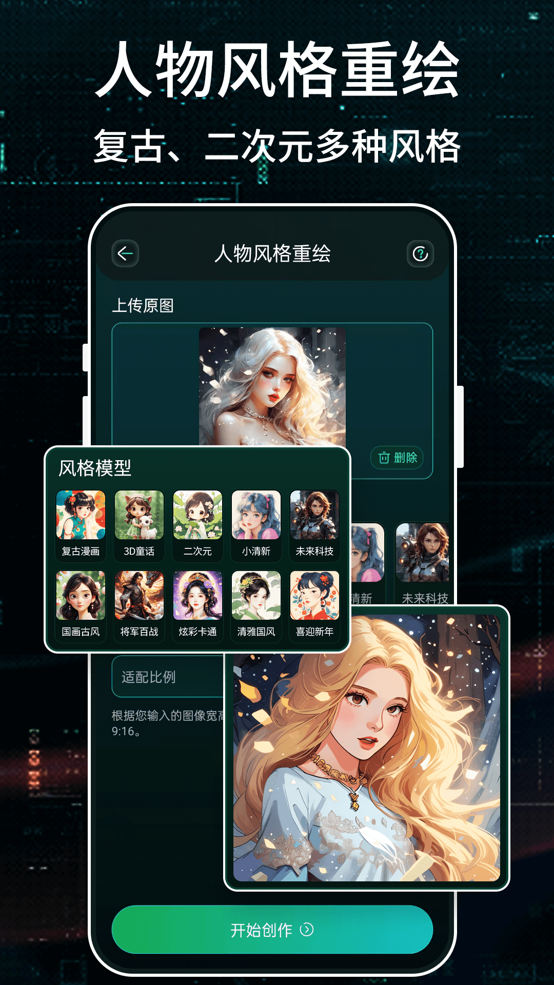 Stable Diffusion绘画 2.0 安卓版 2