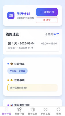 祥云福游 1.0.0 安卓版 3
