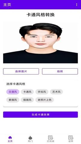 AI卡通相机 1.6 安卓版 3