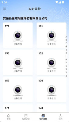 烟花爆竹风险监测预警管理系统 1.0.6 安卓版 1