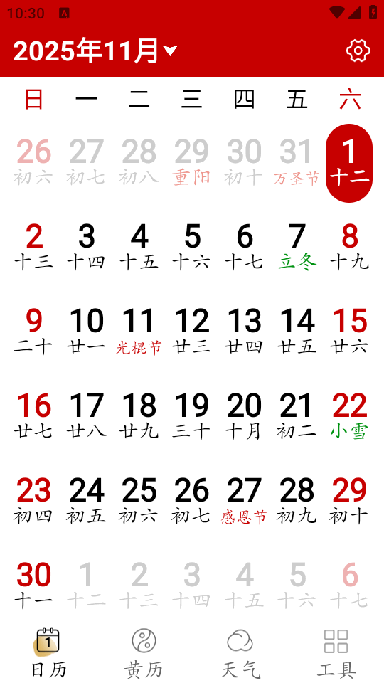 万年历日历大字版 1.0.9 手机版 2