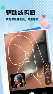 拍照老法师 1.0.0 安卓版 3