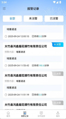 烟花爆竹风险监测预警管理系统 1.0.6 安卓版 2