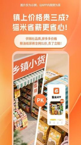 猫米 1.0.20 安卓版 3