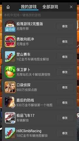 金手指游戏修改器 2.2.3 安卓版 3
