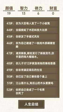 转世皇帝模拟器 1.0.0 安卓版 3