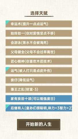 转世皇帝模拟器 1.0.0 安卓版 1