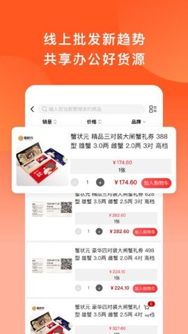 欧菲斯批发购 6.7.7 安卓版 3