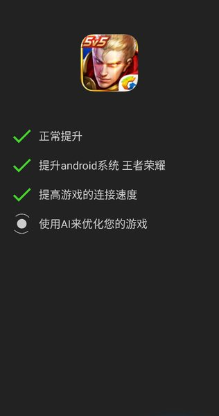 增压+ 2.0.0 安卓版 2