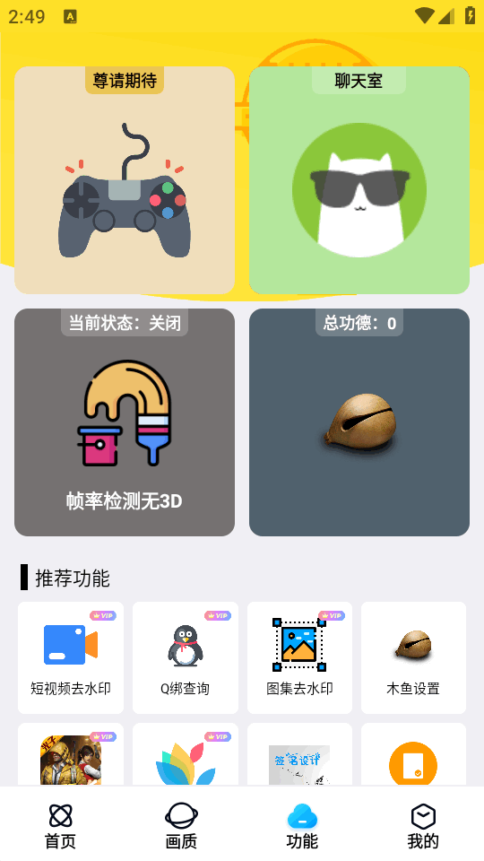 明帝美化助手 3.0 安卓版 2