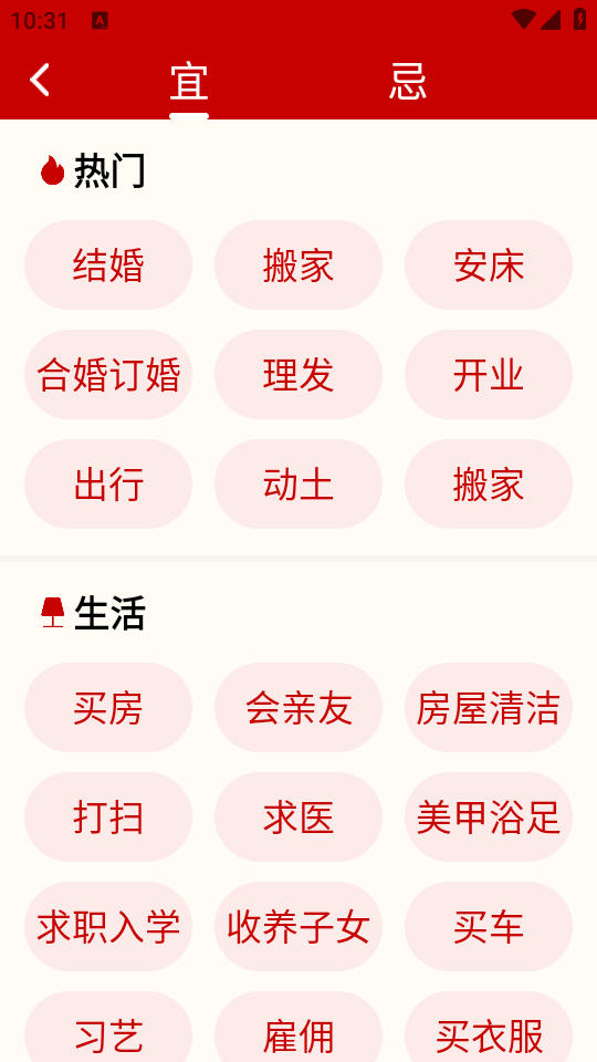 万年历日历大字版 1.0.9 手机版 1