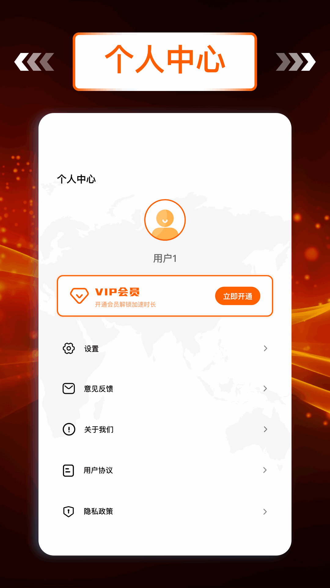 飞鸟加速器 1.4 安卓版 2