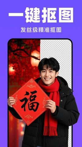 抠图修图神器 1.0.4 安卓版 2