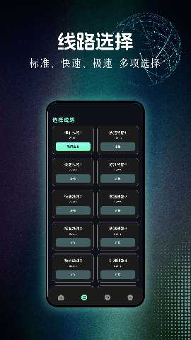 万能加速器 1.2 安卓版 1