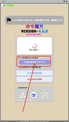命令魔方 5.0.00 安卓版 3