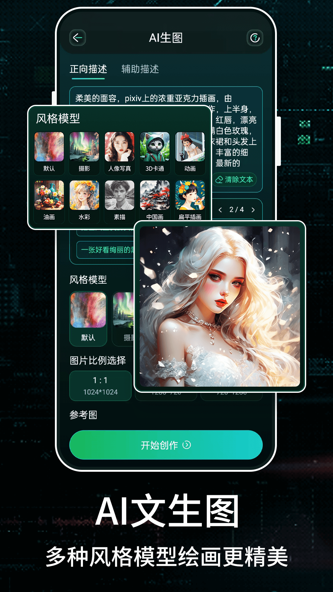 Stable Diffusion绘画 2.0 安卓版 1