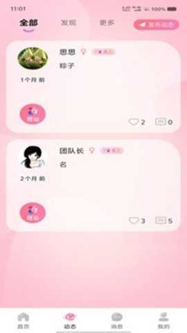 缘分交友 4.0.0 安卓版 1