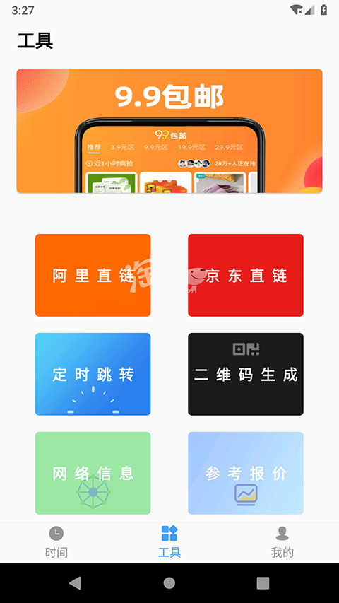 浮动时间 4.0.4 安卓版 2
