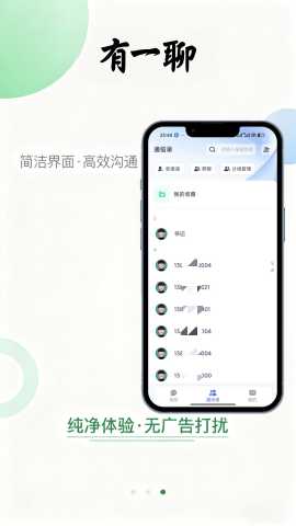 有一聊 2.01 安卓版 1