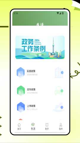 绿城服务 1.0.0 安卓版 1