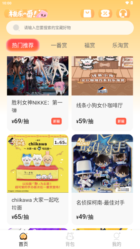 桃乐一番 3.0 最新版 2