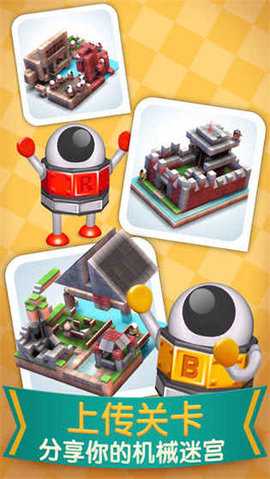机械迷宫 1.1 安卓版 2