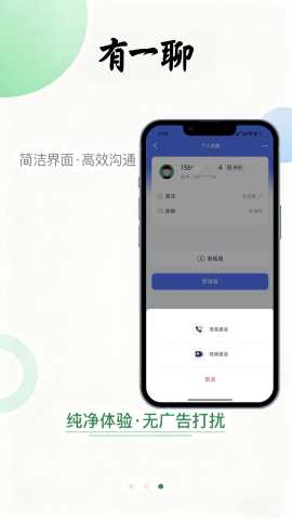 有一聊 2.01 安卓版 2