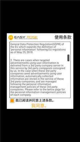 easypose 1.6.10 安卓版 3
