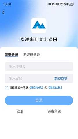 青山钢网 2.0.60 安卓版 1