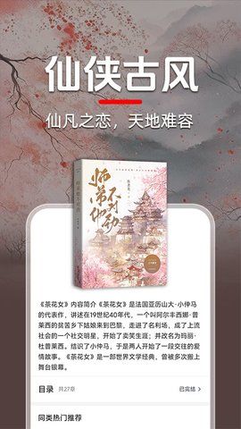 番听免费小说 1.1.0 安卓版 3