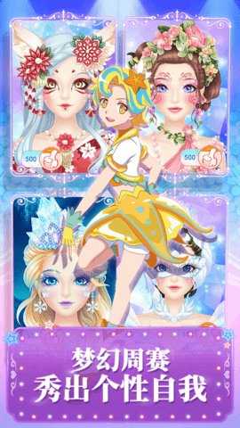巴啦啦魔法美妆2 3.2.7 安卓版 2