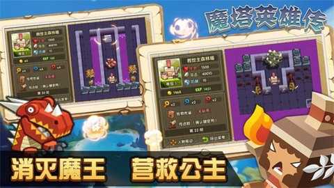 魔塔英雄传 1.1 安卓版 1