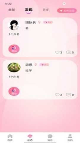 缘分交友 4.0.0 安卓版 3