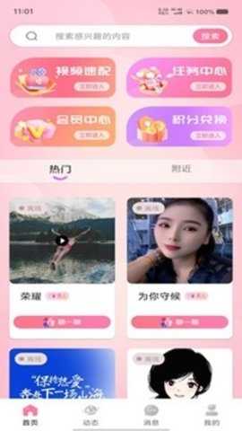 缘分交友 4.0.0 安卓版 2