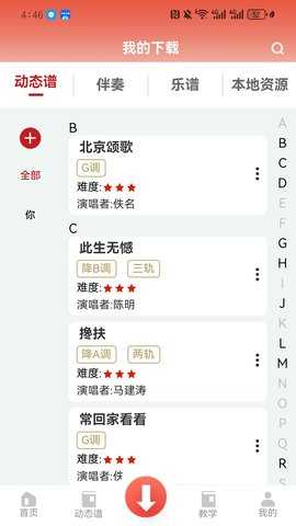 湘琴小谱 1.0.18 安卓版 3