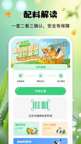 成份查询宝 1.0.1 安卓版 1