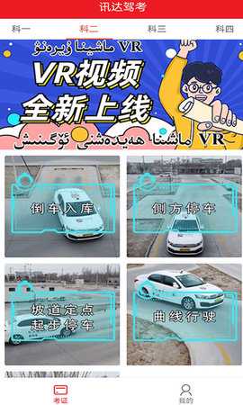 迅达克驾考 3.3.0 安卓版 3