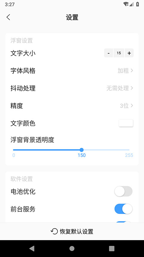 浮动时间 4.0.4 安卓版 1