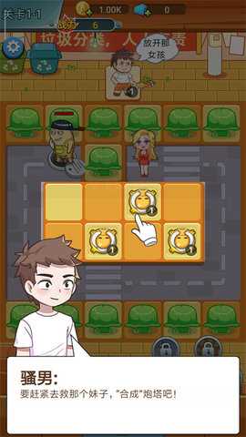 放开那女孩 1.2 安卓版 3