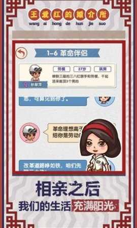 相亲模拟器 1.0.3 安卓版 2