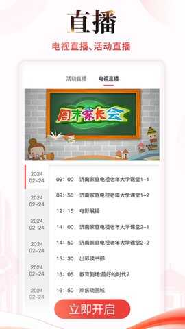 济南教育 4.0.8 安卓版 3