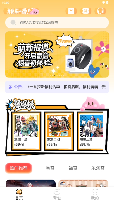 桃乐一番 3.0 最新版 4