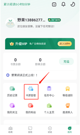 野果阅读 1.0.2 安卓版 2